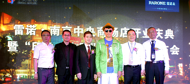 6月30日，雷诺表隆重进驻南京中央商场，形象代言人孙红雷助阵开业庆典，并为“印象?中国”主题新品揭幕。