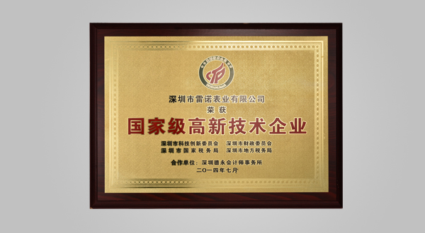 2014年7月深圳市高新技术产业协会理事单位