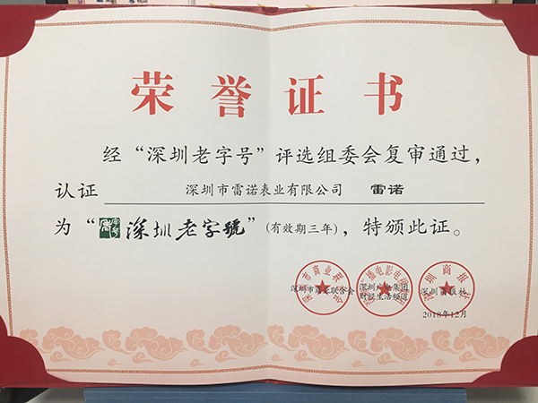 2. Shenzhen Time-honored Brand Certificate