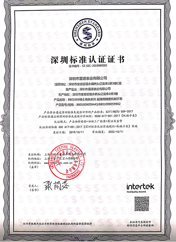 6. Shenzhen Standard Certification(Knight Collection Automatic Men Watch)