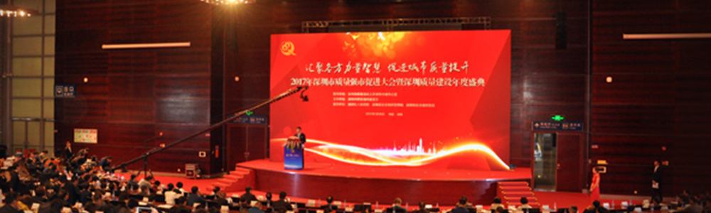 雷诺表业董事长詹西洲先生荣获第四届“深圳市质量强市金质奖章”