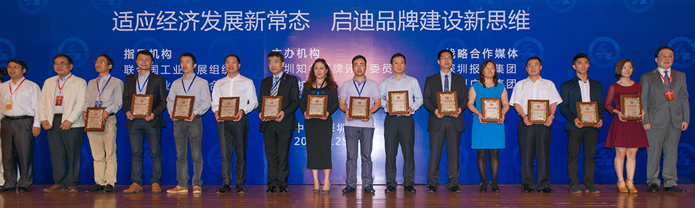 Rarone  has been awarded the title of “Shenzhen well-known brand” again